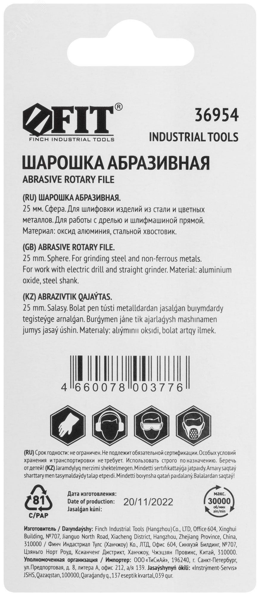 Шарошка абразивная сферическая 25х6 мм по металлу FIT 36954 - фото