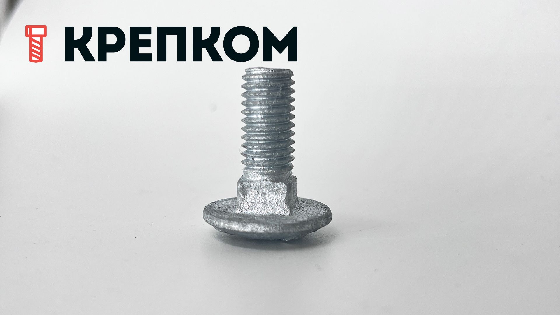 Болт мебельный М10х25 DIN 603, класс прочности 8.8, горячий цинк - фото