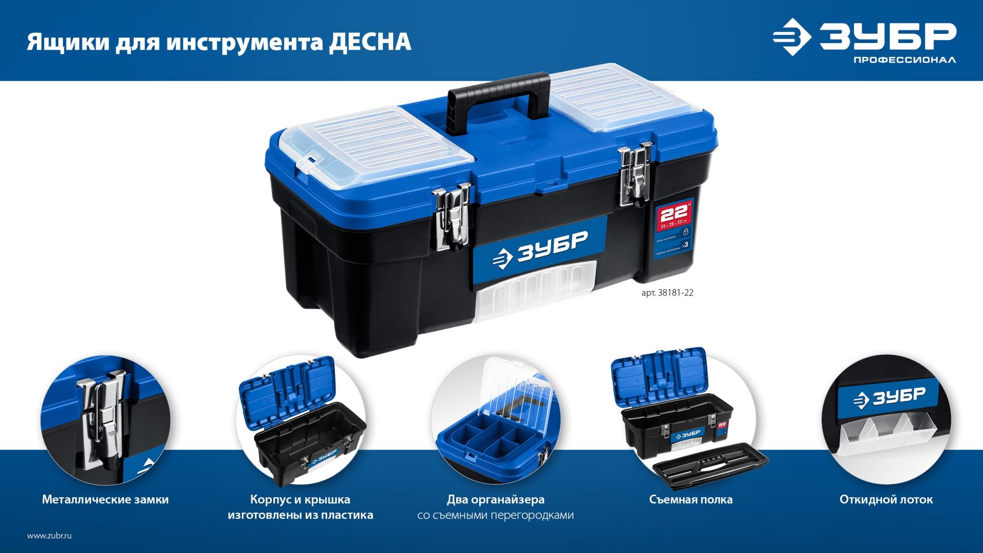 Ящик для инструментов пластиковый ДЕСНА ЗУБР - фото