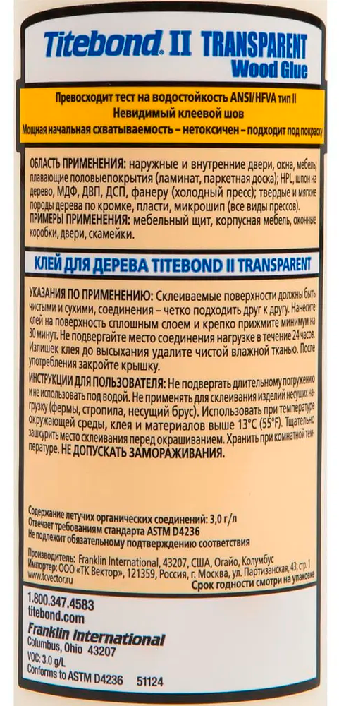 Клей столярный влагостойкий Titebond II Transparent Premium Wood Glue, 473 мл - фото
