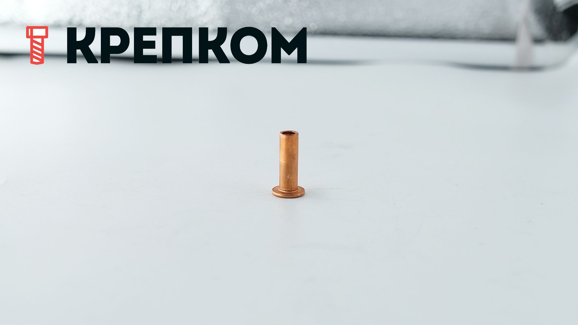 Заклепка под молоток полупустотелая DIN 7338 form B, медь - фото