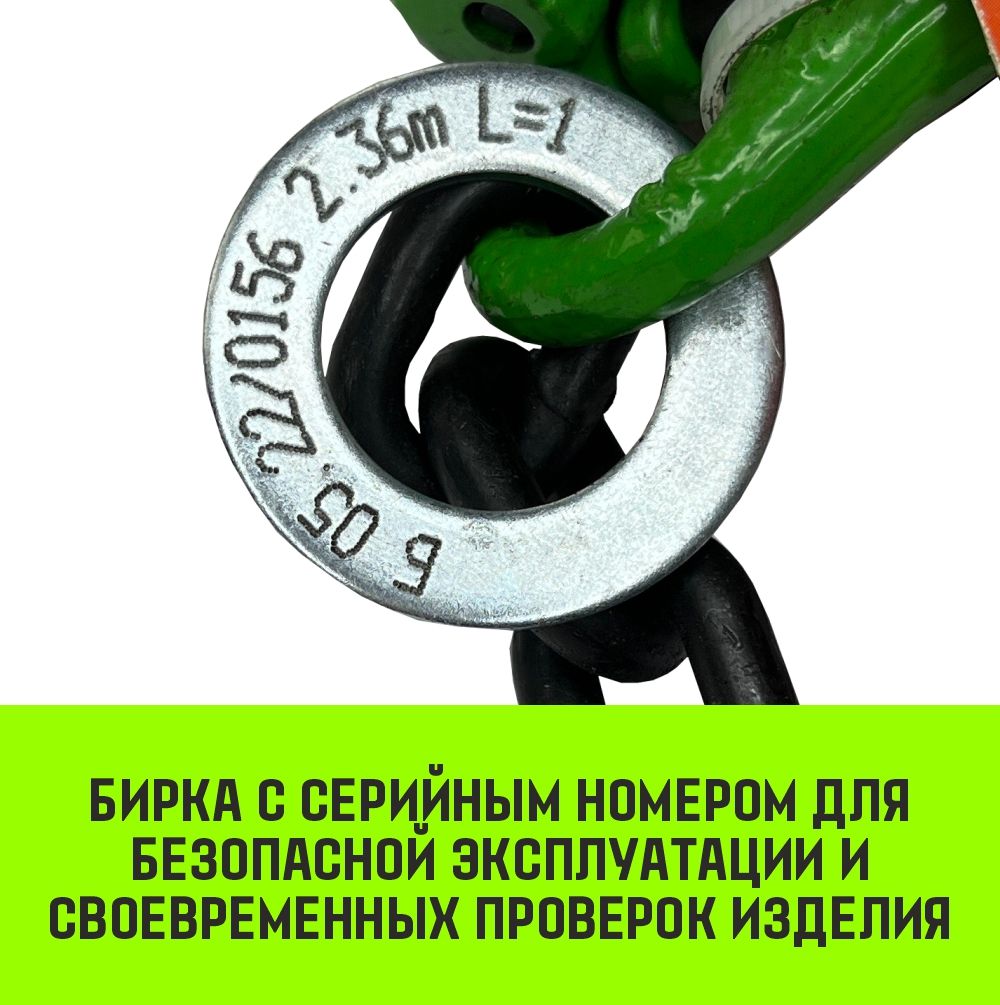 Строп цепной с крюком 1СЦ HITCH Professional, 8 класс прочности - фото
