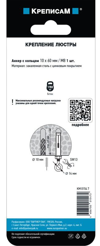 Крепление для люстры с кольцом Европартнер KM 0154 7 - фото