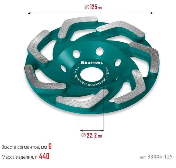 Чашка шлифовальная алмазная сегментная 125 мм Boomerang Industrial Kraftool 33445-125 - фото