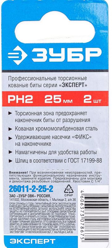 Набор торсионных бит PH длина 25 мм Эксперт ЗУБР - фото