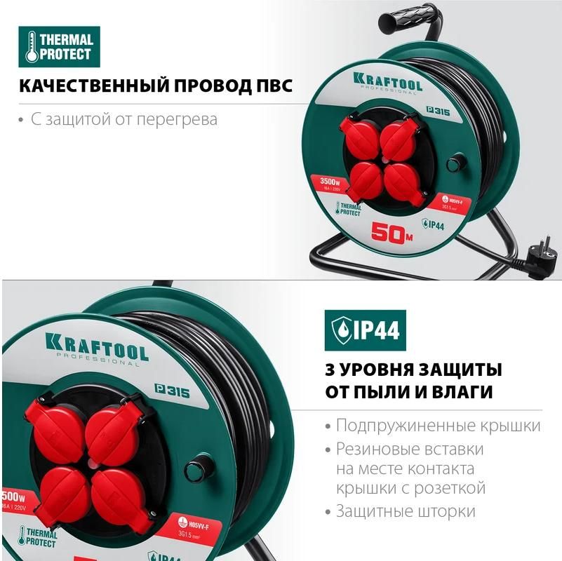 Удлинитель силовой на катушке ПВС, 3х1,5 мм², 50 м, 3500 Вт, IP44 P-315 Kraftool 55084-50 - фото