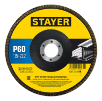 Круг лепестковый торцевой для УШМ Stayer