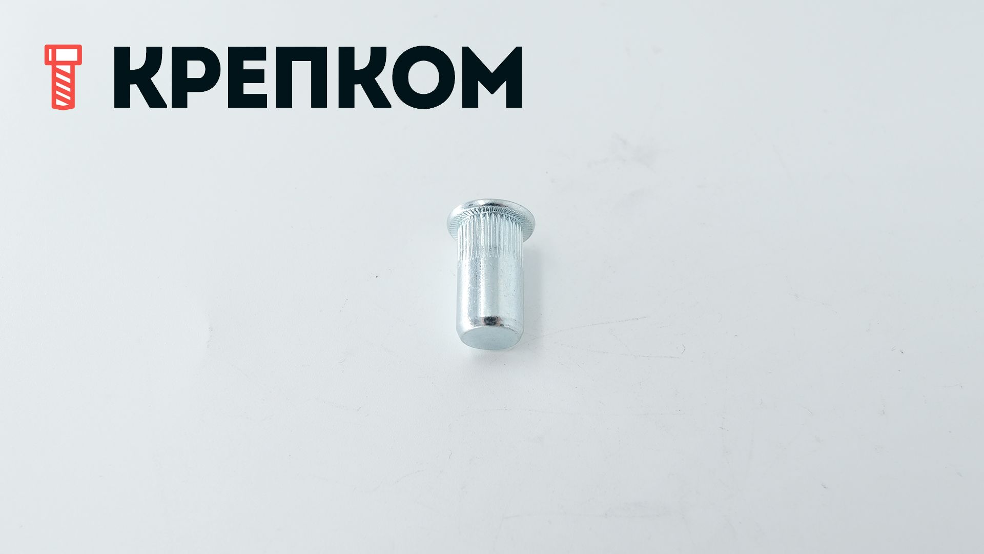 Резьбовая закрытая заклепка с цилиндрическим бортиком и насечками, сталь - фото