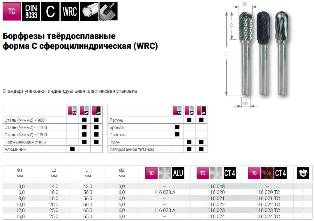 Бор-фреза твердосплавная 12x25x65 мм, C (WRC) DIN 8033, Ruko 116023A, с алюминиевыми зубьями - фото