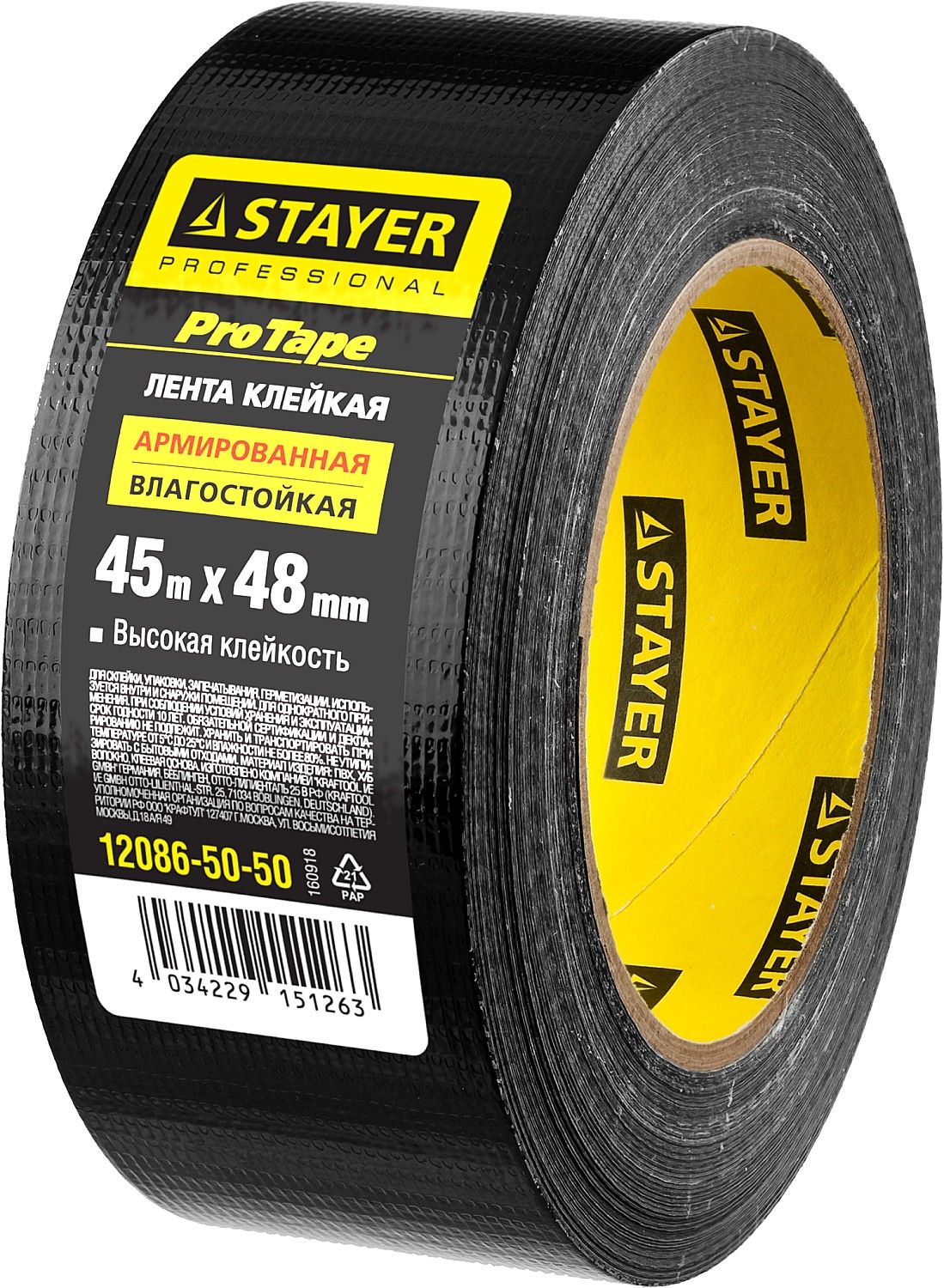 Лента армированная черная 48 мм Professional Stayer - фото