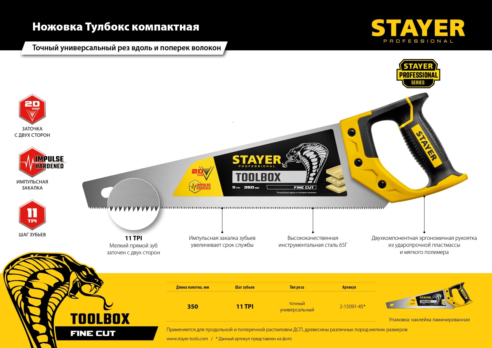Ножовка многоцелевая 350 мм Cobra ToolBox Stayer 2-15091-45 - фото