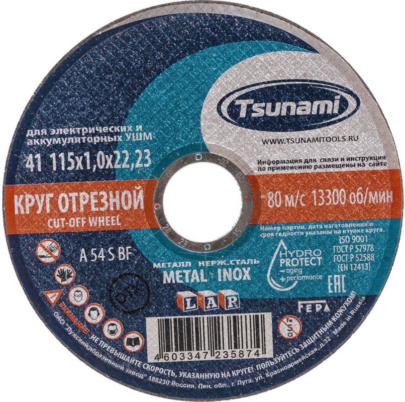 Изображение товара Отрезной диск по металлу и нержавейке 125 мм 0,8 мм 22,2 мм Луга Абразив D16101250822000