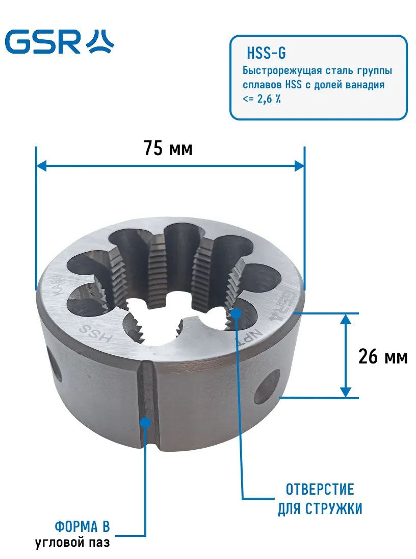 Плашка круглая трубная коническая резьба NPT HSS DIN EN 22568 (DIN 223) GSR - фото