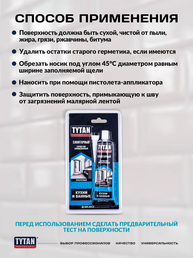 Герметик санитарный силиконовый 85 мл TYTAN Professional 270880, прозрачный - фото