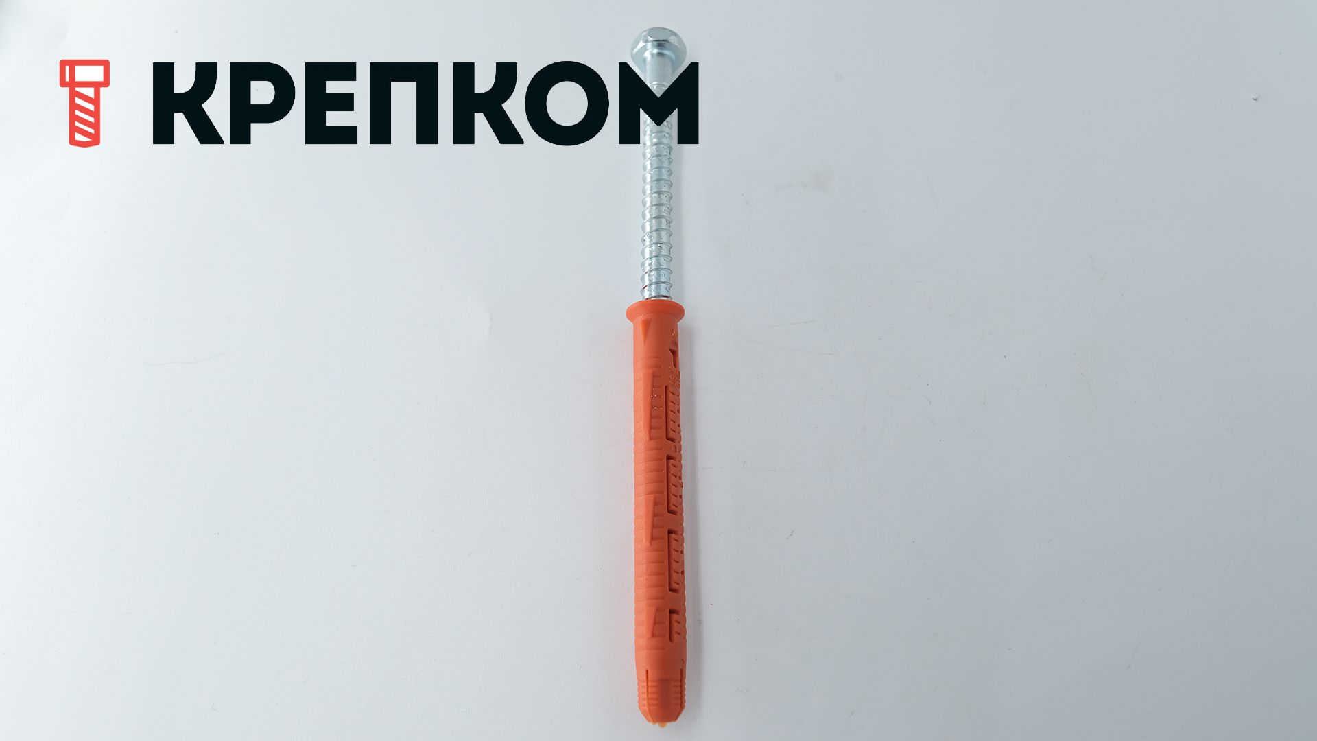 Дюбель универсальный фасадный со стопорным шурупом с шестигранной головкой SW13 Fasty BF-SS, полиамид - фото