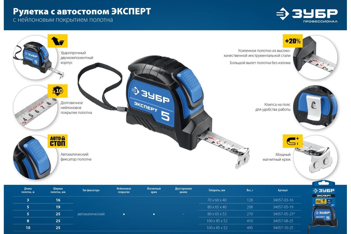 Рулетка с автостопом и нейлоновым покрытием полотна Эксперт ЗУБР - фото