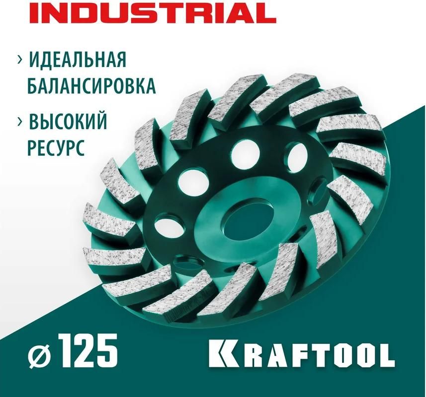Чашка шлифовальная алмазная по бетону, сегментная 125 мм Turbo Industrial Kraftool 33368-125 - фото