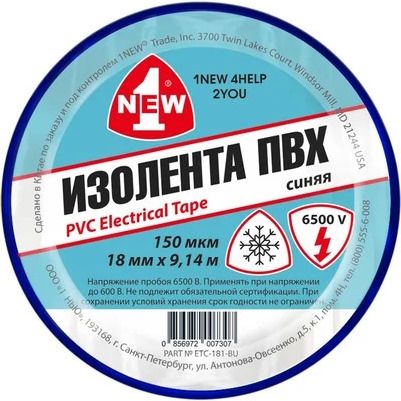 Изолента морозостойкая 0,15х18 мм 9,14 м 1NEW