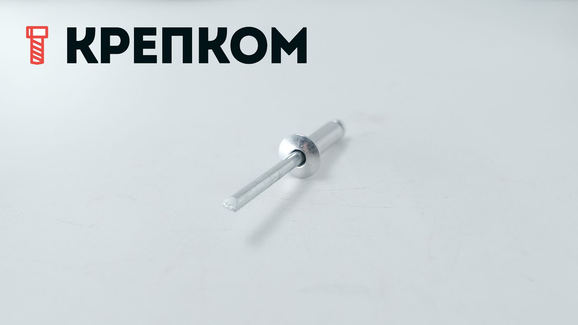 Заклепка вытяжная алюминий/сталь со стандартным бортиком, рифленая - фото