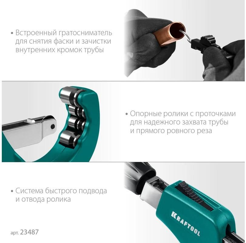 Труборез для меди и алюминия 4-76 мм Universal-76 Kraftool 23487 - фото