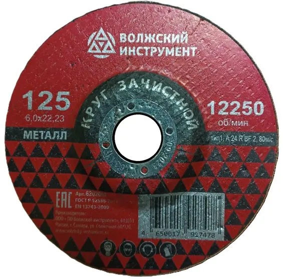 Круг отрезной по металлу ГОСТ Р 52588-2011 из нержавеющей стали Волжский Инструмент - фото