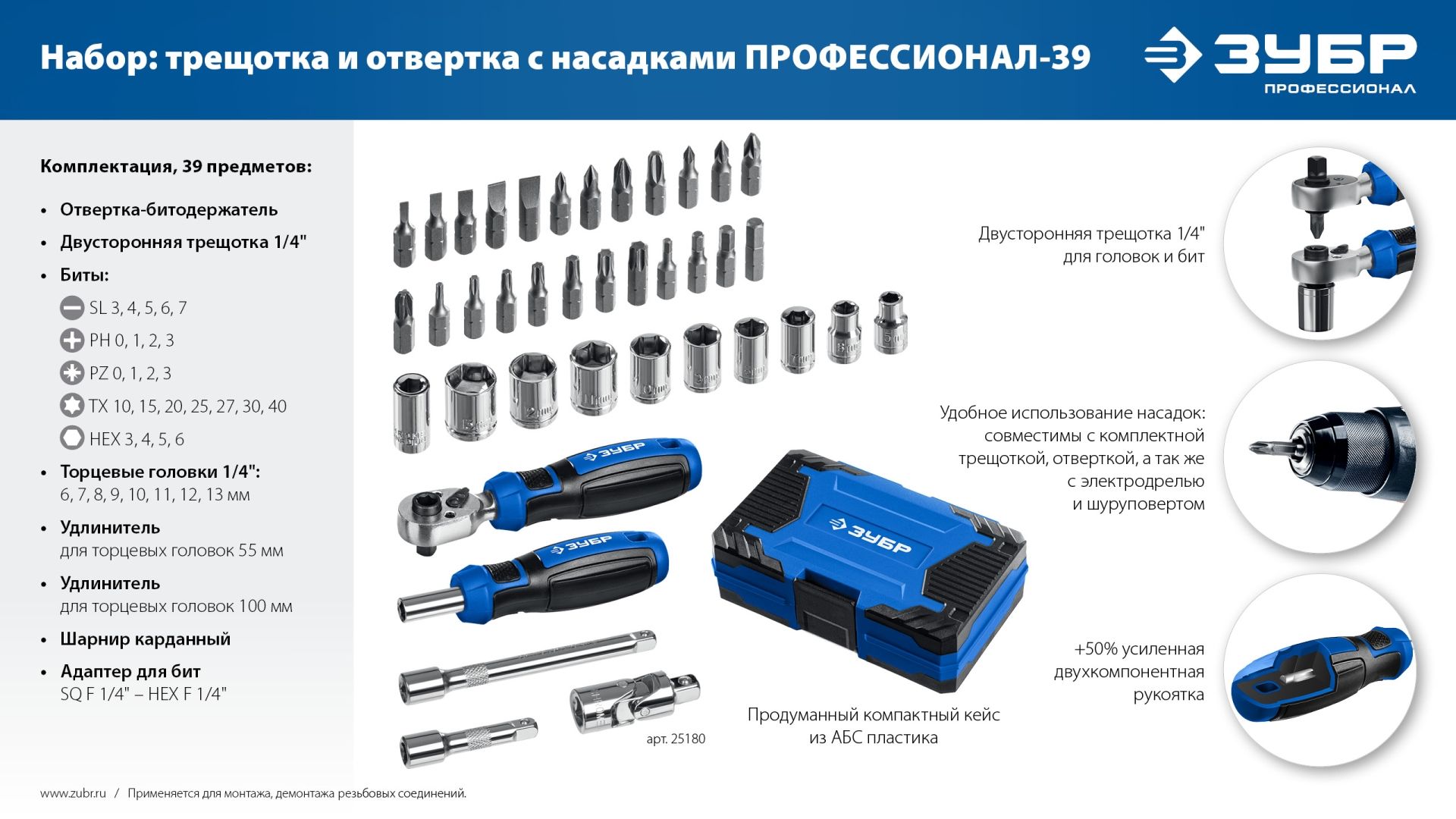 Набор отвёрток с насадками SL, PH, PZ, TX, HEX, SW и адаптерами ЗУБР Професионал 25180, 39 предметов в кейсе - фото