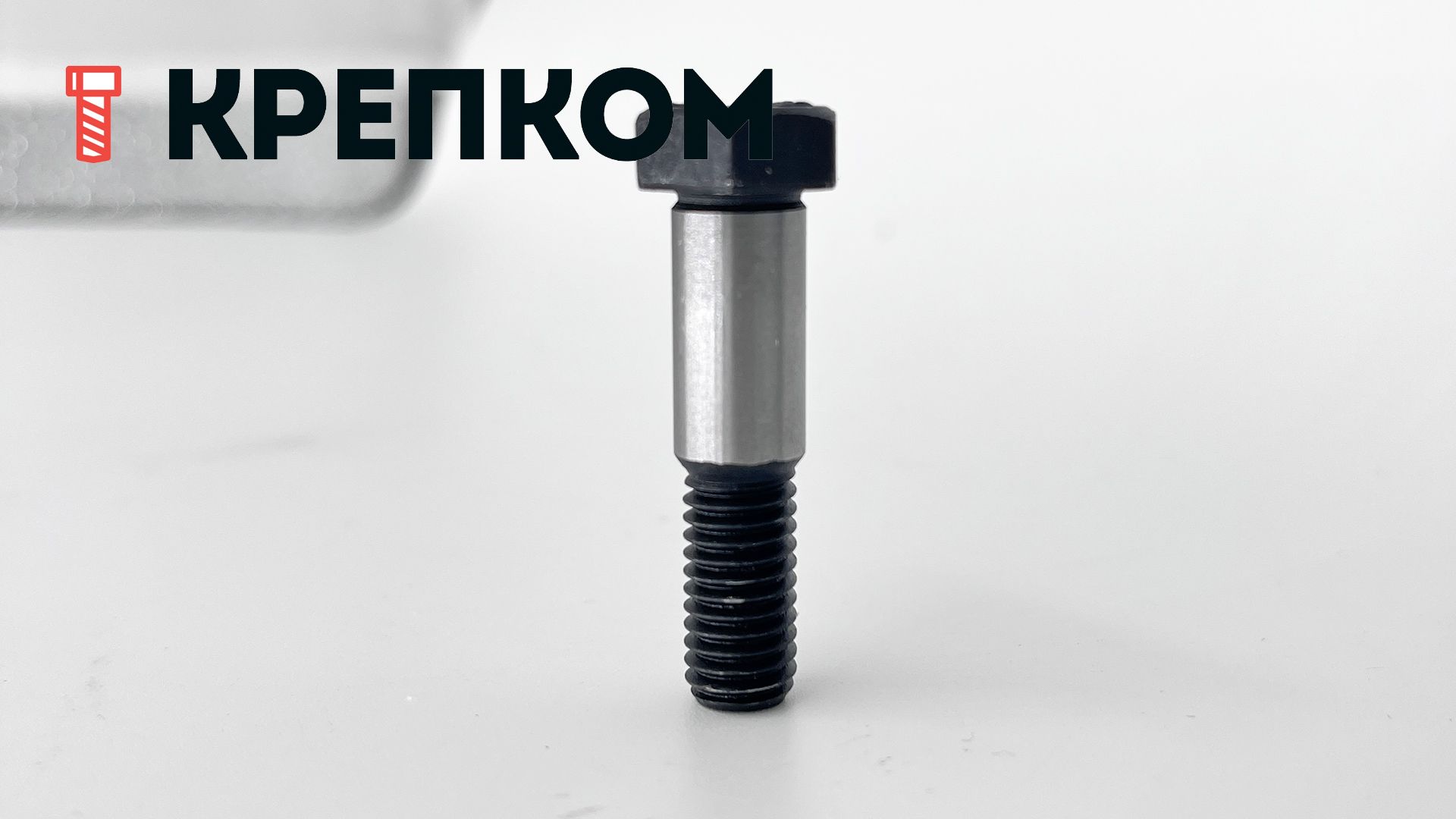 Болт призонный DIN 609 с шестигранной головкой, класс прочности 10.9, сталь без покрытия - фото