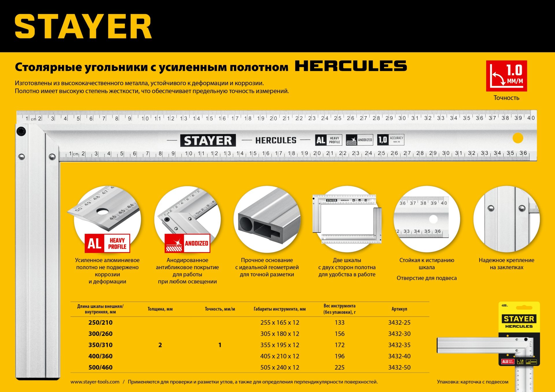 Угольник столярный жесткий с усиленным алюминиевым полотном Hercules Professional Stayer - фото