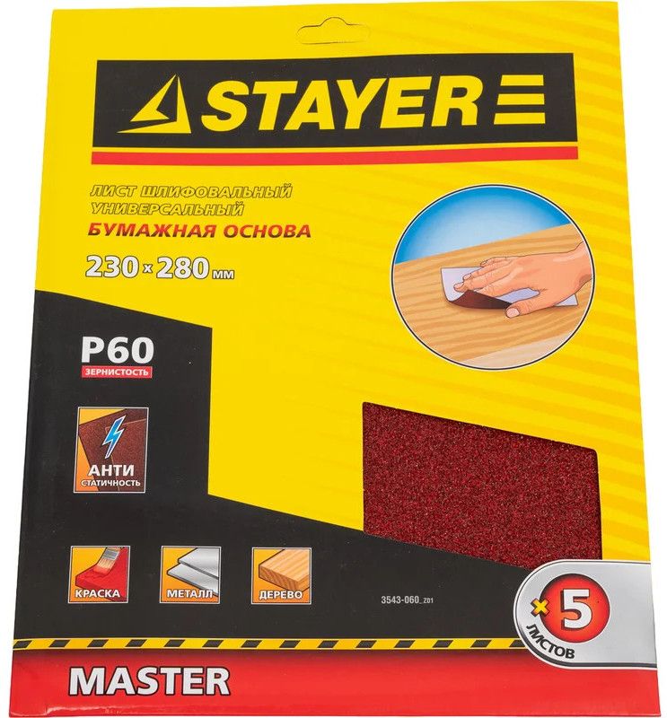 Лист шлифовальный на бумажной основе 230х280 мм Stayer Master 3543, 5 шт - фото