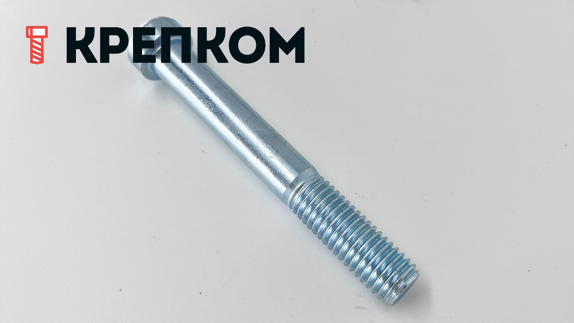 Винт с внутренним шестигранником и уменьшенной головкой М12х90 DIN 6912 класс прочности 8.8, оцинкованная сталь - фото