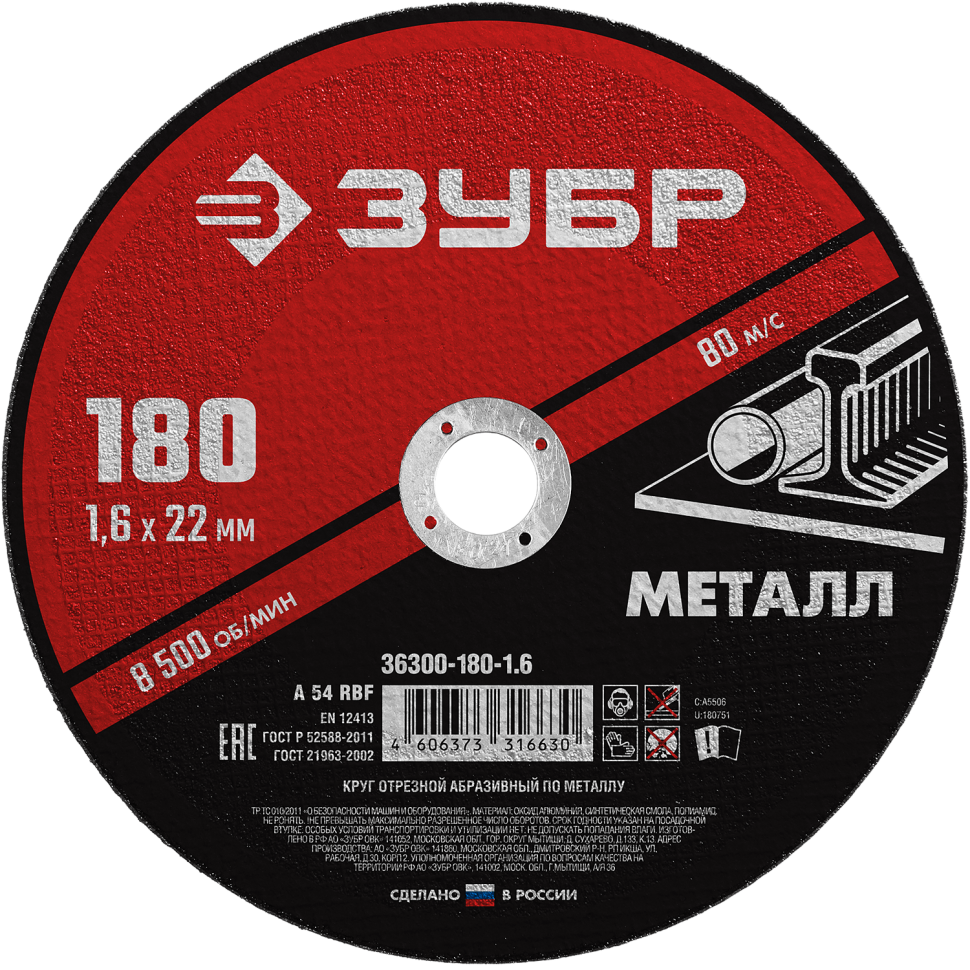 Круг отрезной по металлу для УШМ 180x1,6х22,2 мм ЗУБР Мастер 36300-180-1,6 - фото