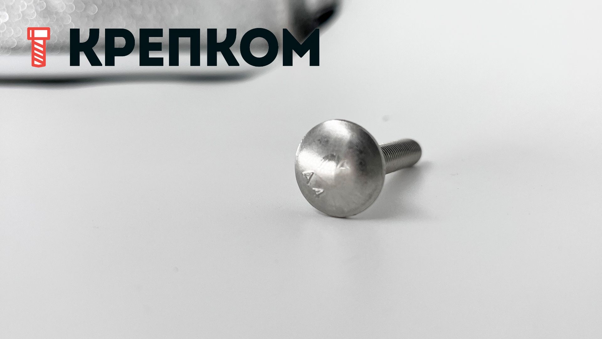 Болт мебельный с четырехгранным подголовником DIN 603, нержавеющая сталь А4 - фото