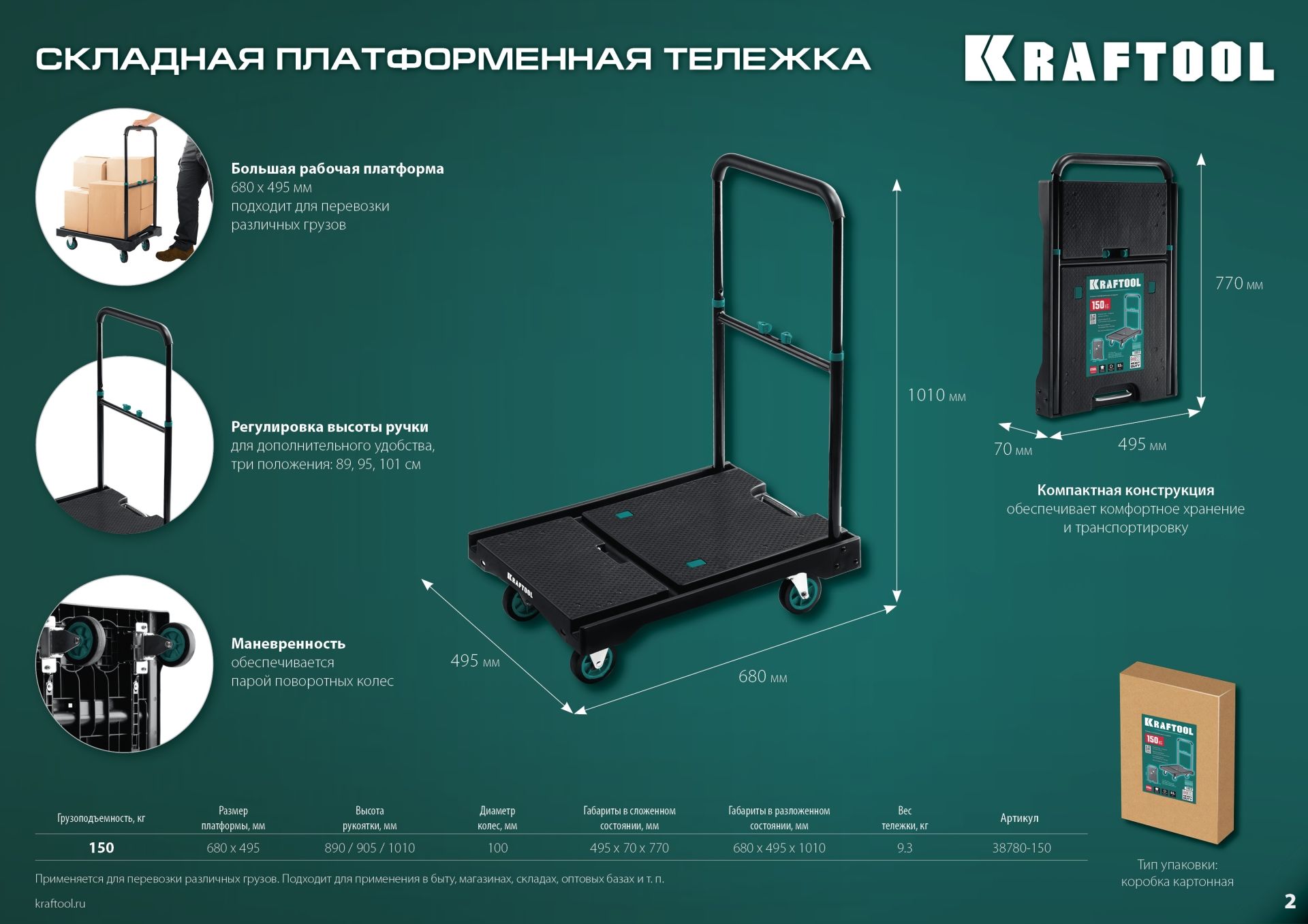 Тележка платформенная Kraftool 38780-150 - фото