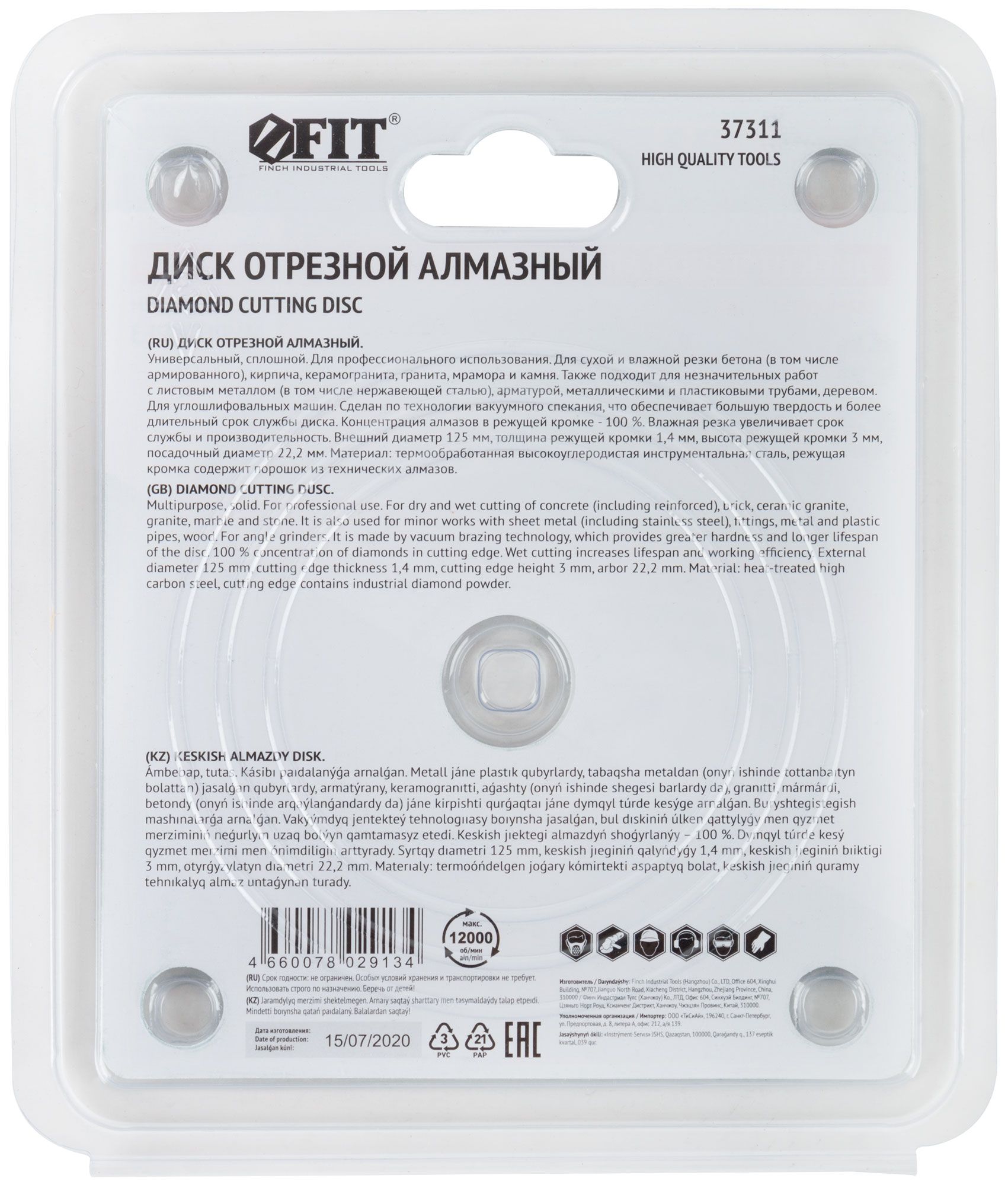 Диск алмазный 125/22,2х1,4 мм универсальный Мультирез Профи, сухой и мокрый рез, FIT 37311 - фото