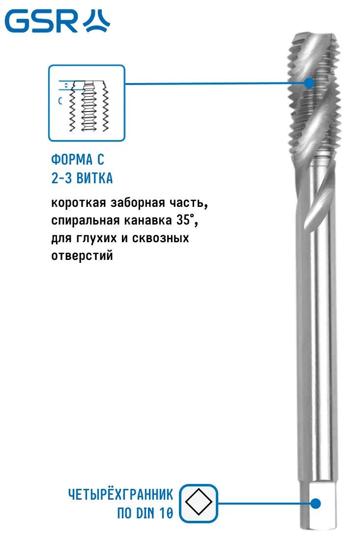 Метчик машинный мелкая метрическая резьба MF HSSE-G DIN 374 C/RSP35° GSR - фото