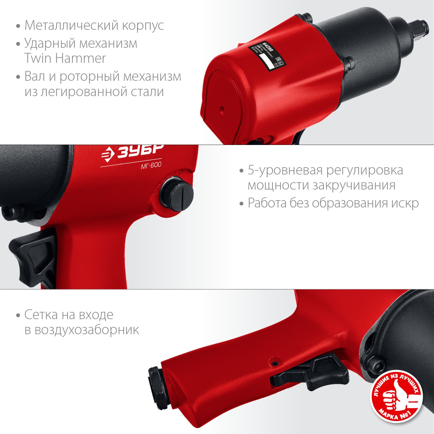 Гайковерт пневматический ударный МГ-600, 1/2", 600 Н·м ЗУБР 64280, алюминий - фото