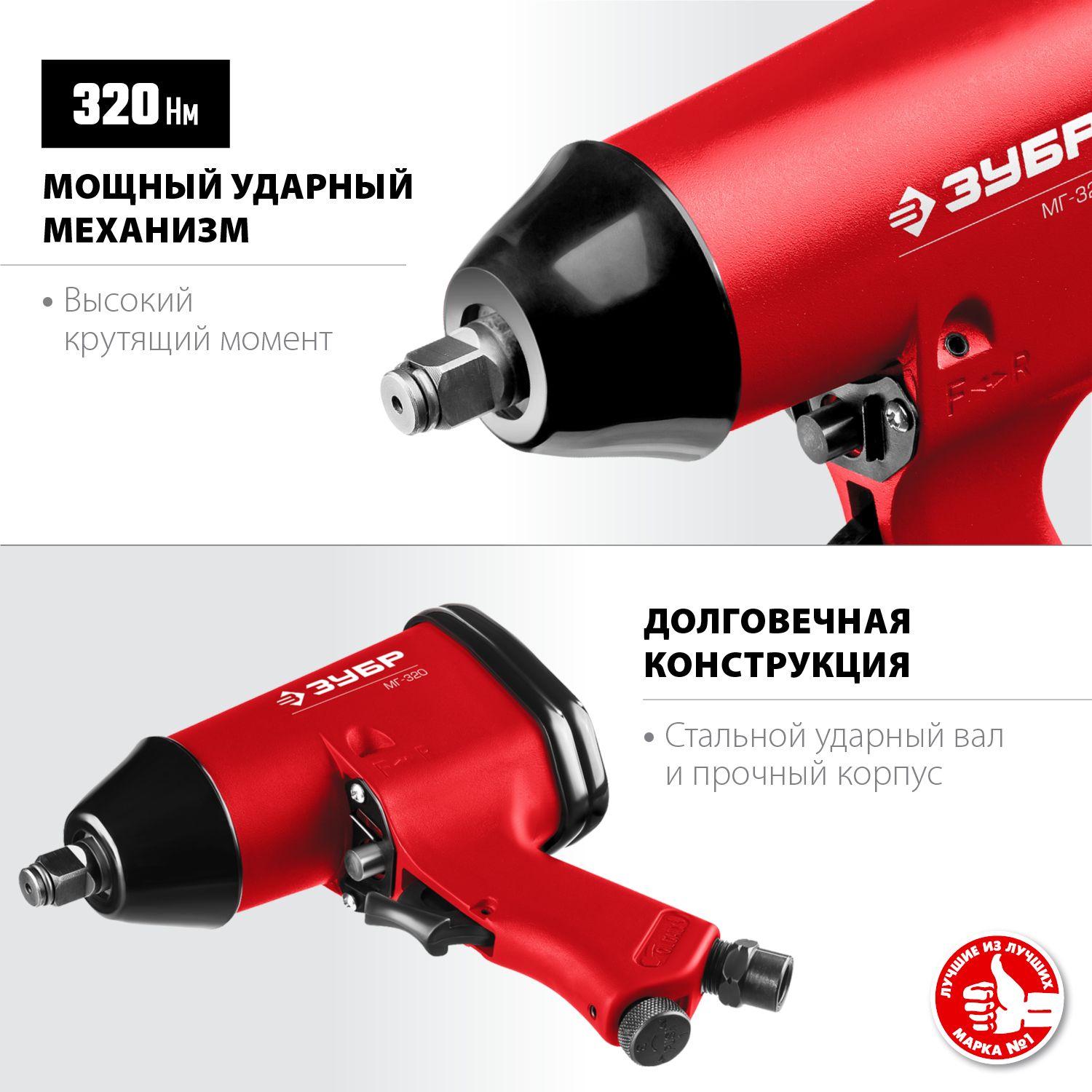 Гайковерт пневматический ударный МГ-320, 1/2", 320 Н·м ЗУБР 64285, алюминий - фото