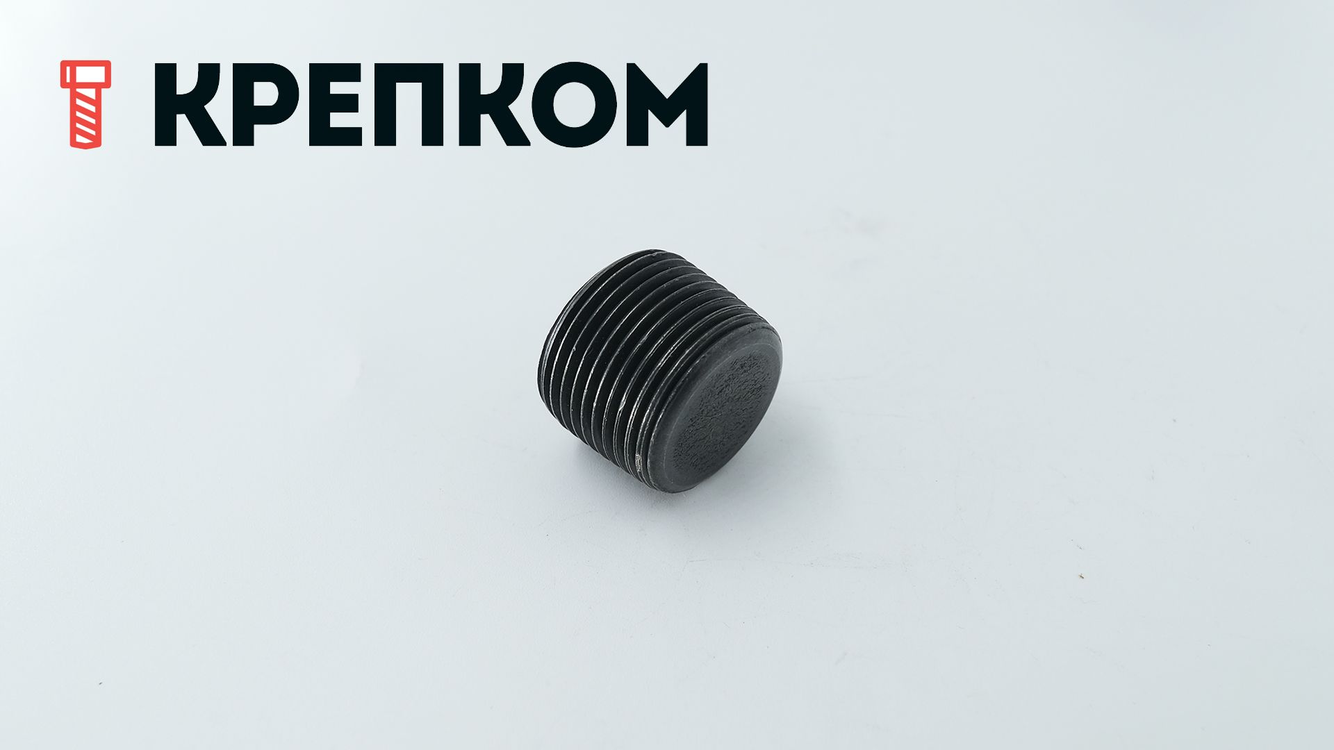 Пробка (заглушка) с дюймовой резьбой BSPT 3/4"-14х3/4" DIN 906, сталь без покрытия - фото