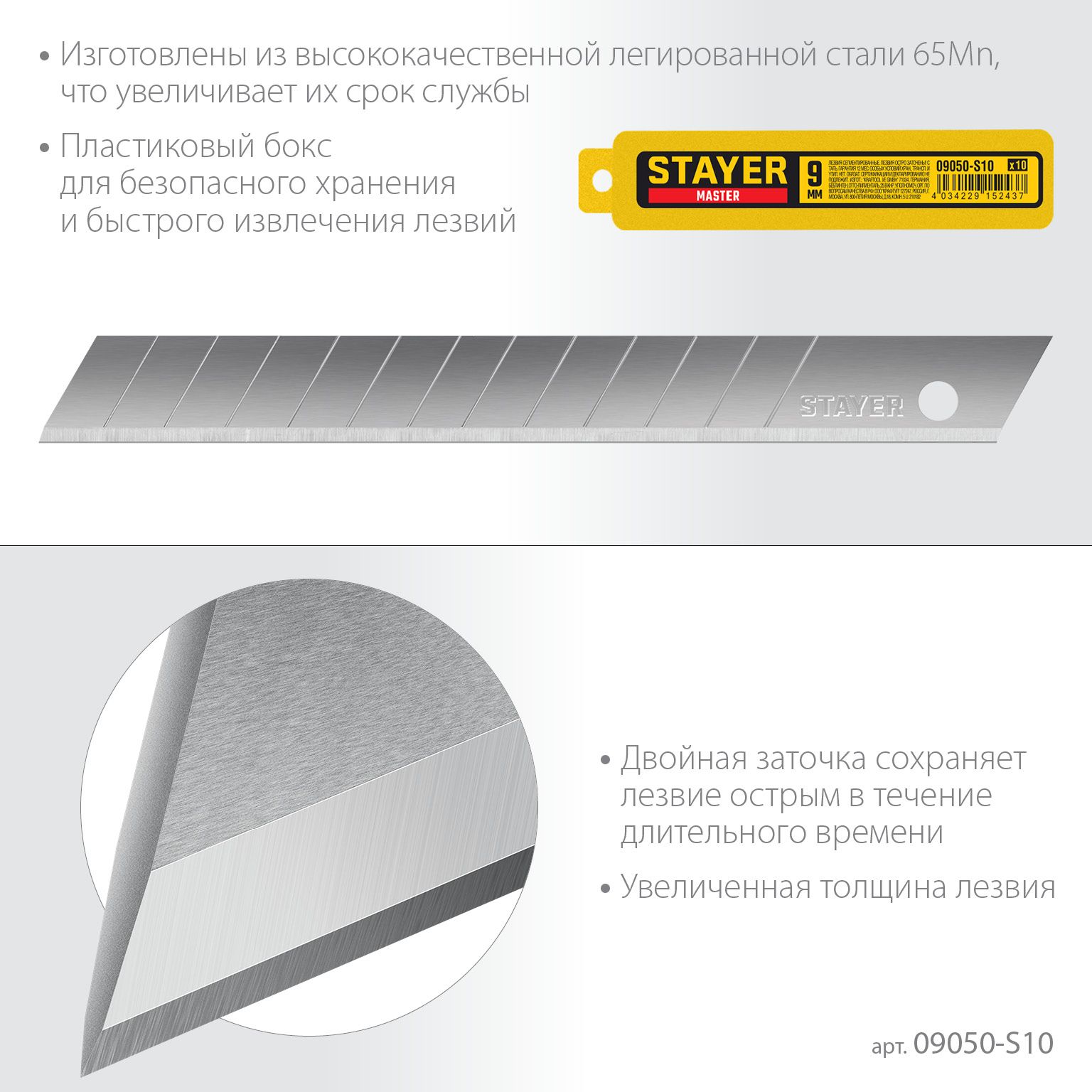 Лезвия сегментированные 9 мм Master Stayer 09050-S10, 10 шт - фото