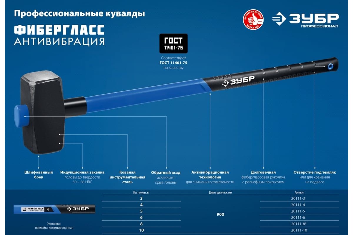 Кувалда с удлиненной фиберглассовой рукояткой Профессионал ЗУБР - фото