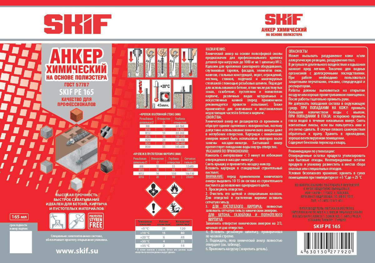 Анкер химический на основе полиэстера Skif PE - фото