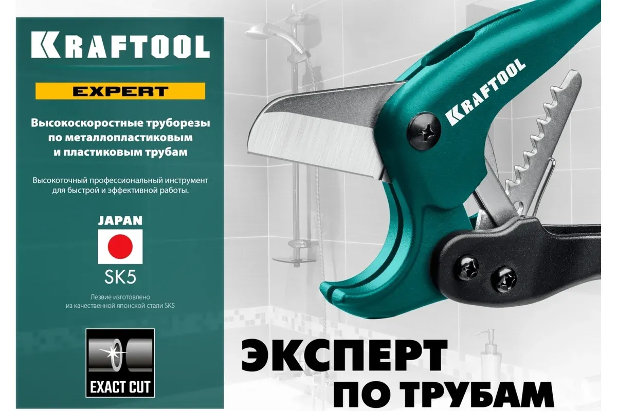 Труборез по металлопластиковым и пластиковым трубам 42 мм Kraftool 23381-42_z02 - фото