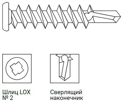Саморез с буром и плоской головкой LOX#2 4,8х19 мм для профилей ЛСТК - фото