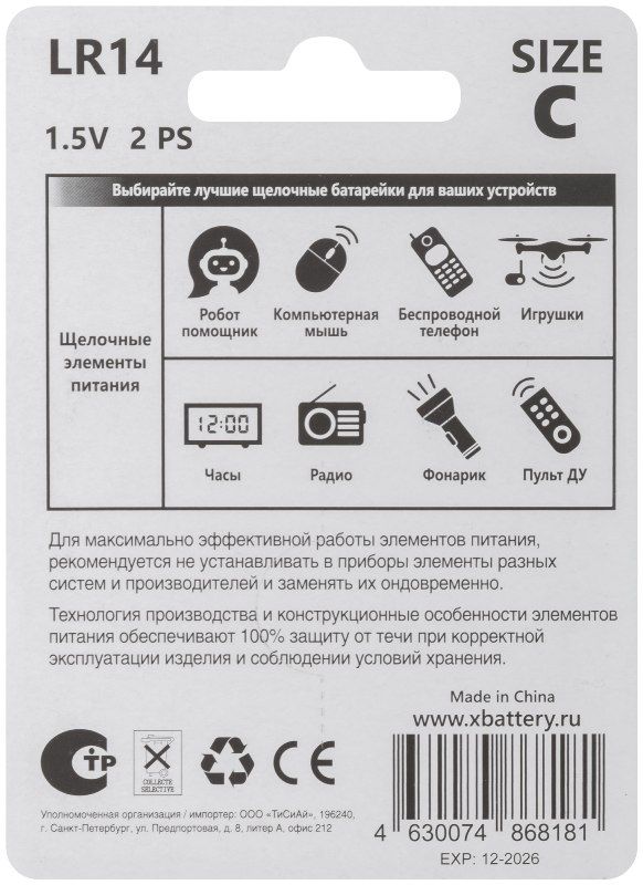 Батарейка щелочная тип C 1,5 В 6000 мА·ч FIT LR14, 2 шт - фото