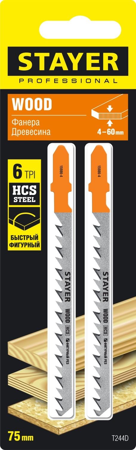 Полотна по дереву T244D для электролобзика 75 мм фигурный рез, T-хвостовик, Stayer 15986-4_z02, сталь HCS, 2 шт - фото