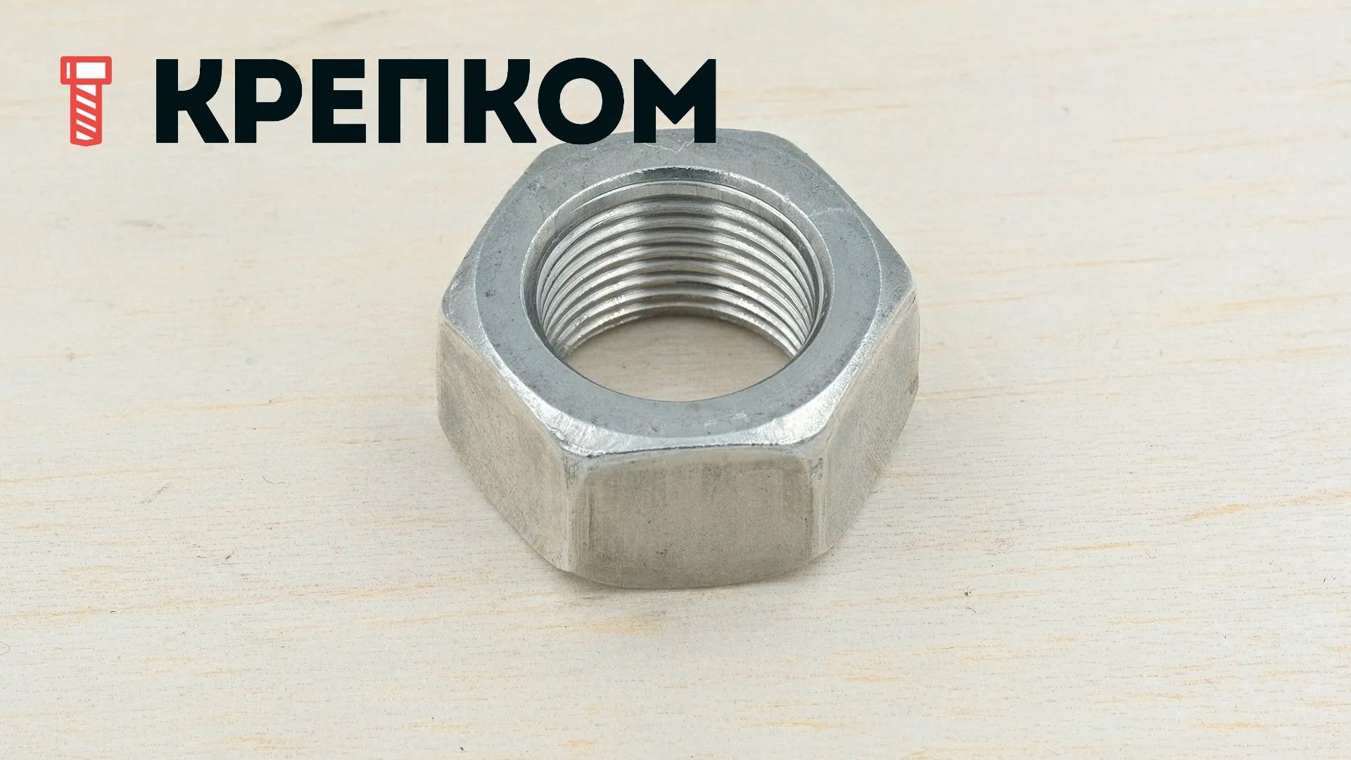 Гайка шестигранная с мелкой резьбой ГОСТ 5927-70, класс прочности 8, оцинкованная сталь - фото
