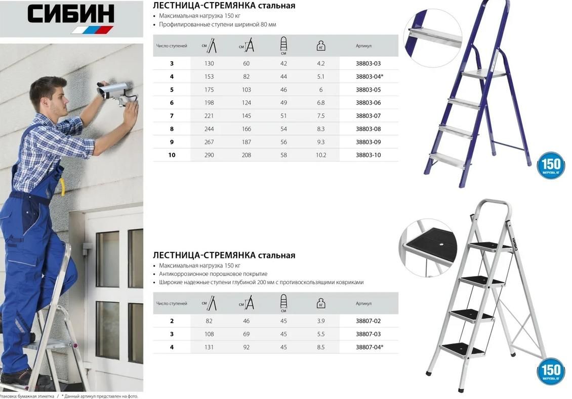 Стремянка СИБИН, сталь - фото
