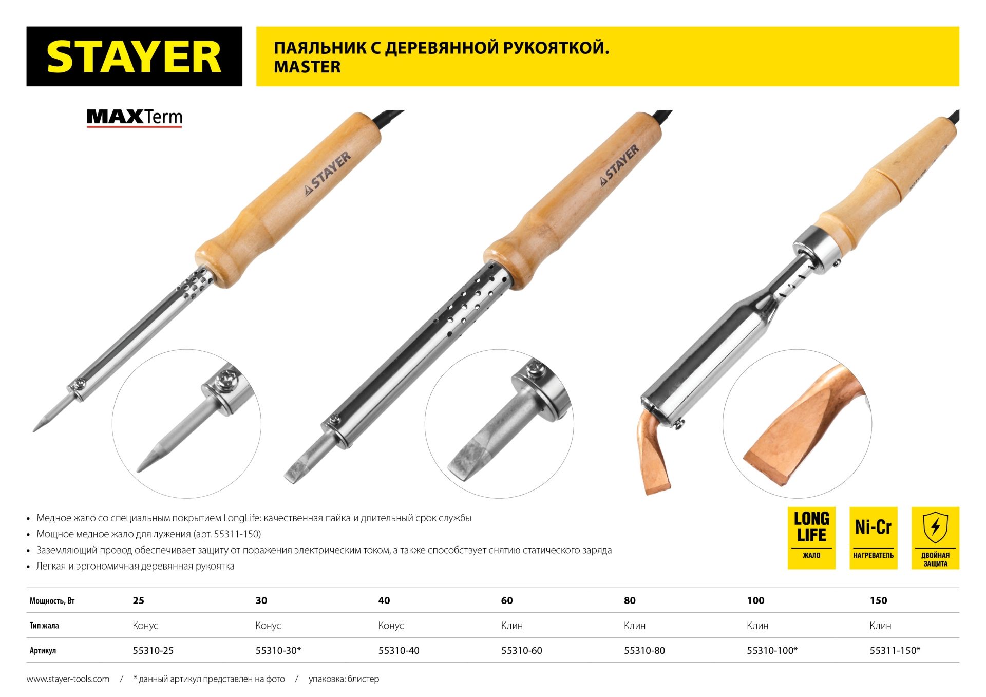 Паяльник электрический 40 Вт конусное жало деревянная рукоятка Stayer MAXTerm 55310-40 - фото