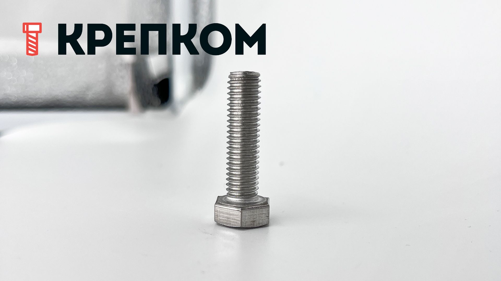 Болт шестигранный М8х30 DIN 933, нержавеющая сталь А2 - фото