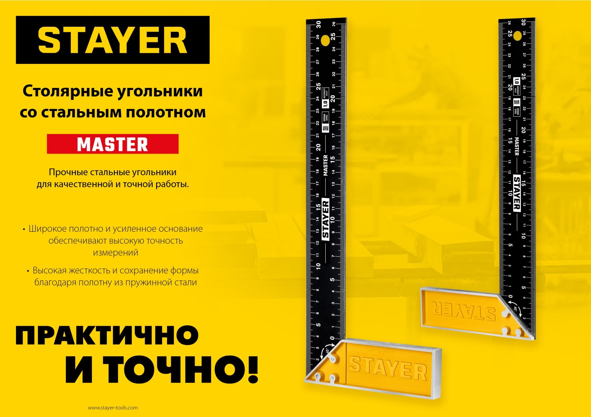 Угольник столярный со стальным полотном Master Stayer - фото